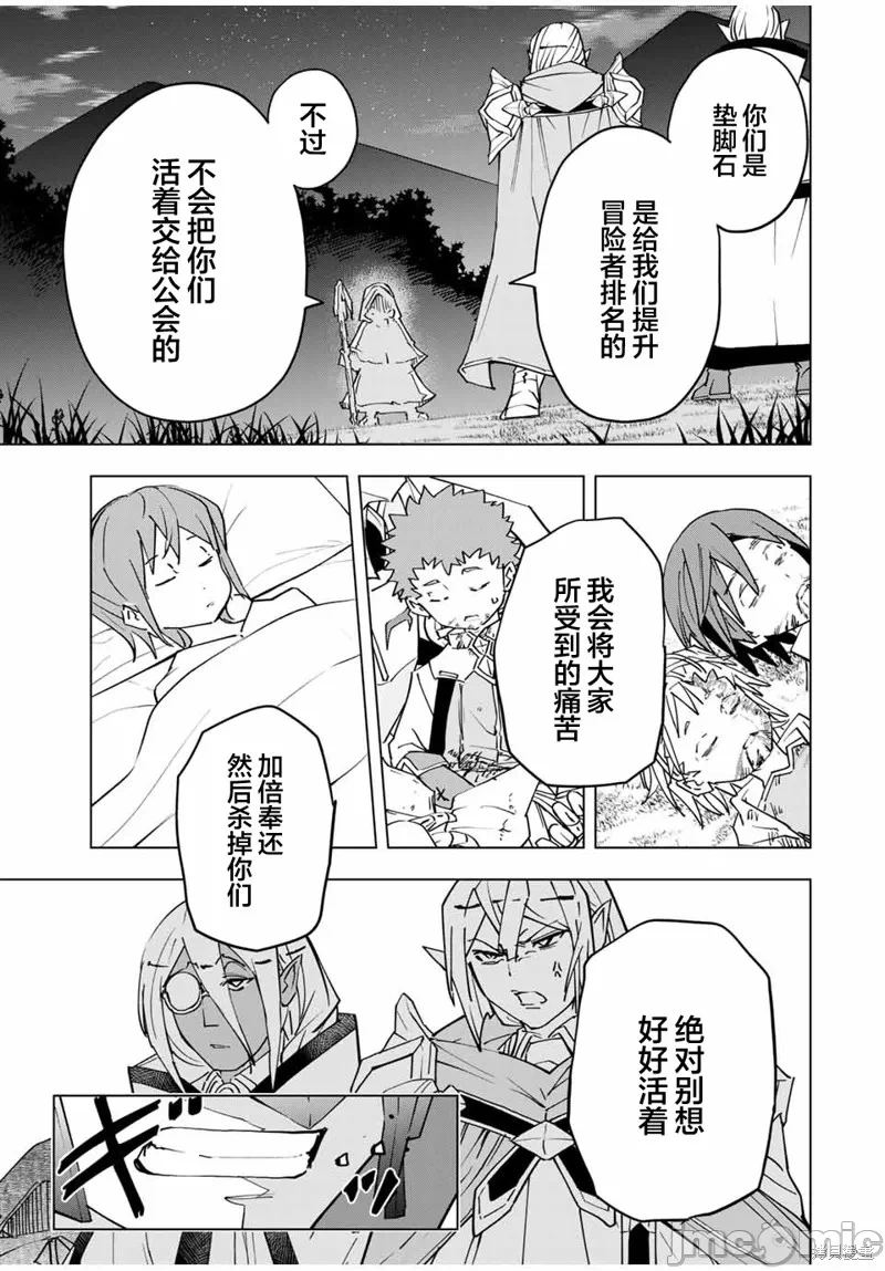 被信赖的伙伴在地下城深处追杀依靠恩惠『无限扭蛋』召唤等级9999的同伴们向世界和原队友復仇还要再补上一句『活该！』 [曲终之时个人汉化] [明镜シスイ、大前贵史] 信じていた仲间达にダンジョン奥地で杀されかけたがギフト『无限ガチャ』でレベル9999の仲间达を手に入れて元パーティーメンバーと世界に復讐&『ざまぁ!』します! 第20话 - 9