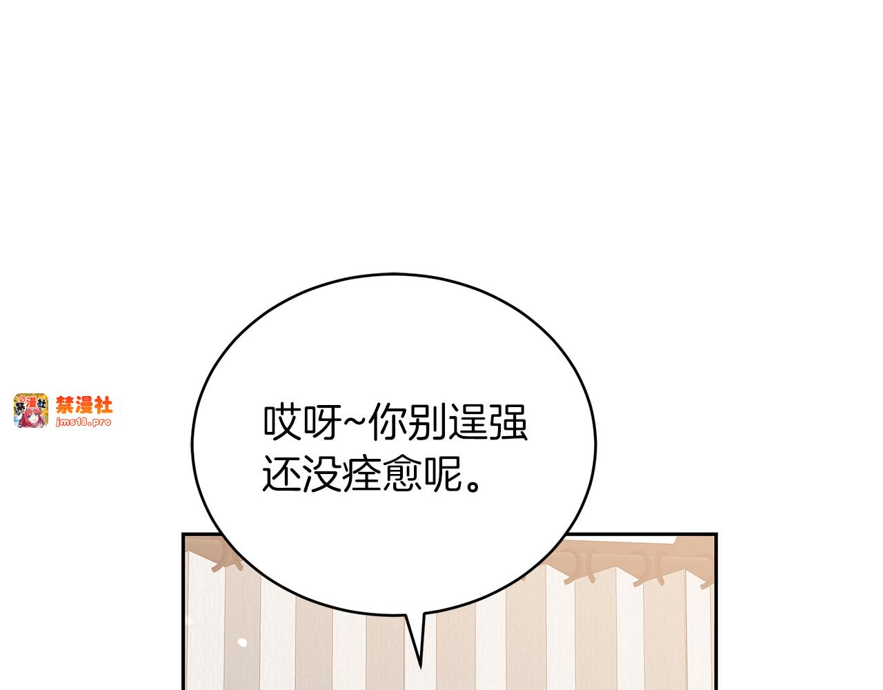 第73话 在意之人 第 45 页