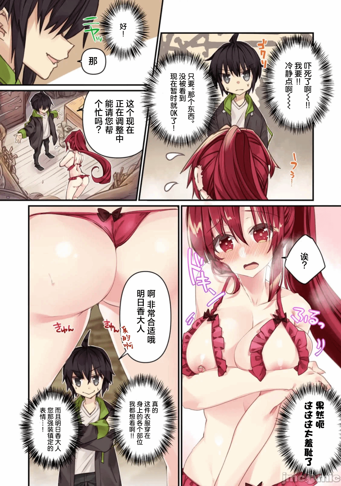 绯天明日香~将最强宝具赠予异世界少女之后~[218、天那光汰]绯天のアスカ ～异世界の少女に最强宝具与えた结果～ 第3话 - 20