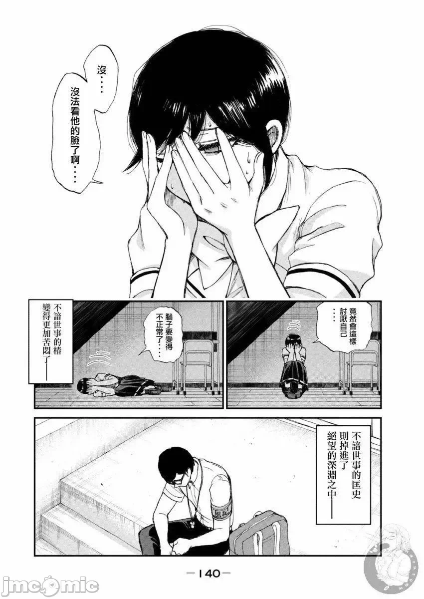 蛮横无理的大小姐正在感到苦闷 [鹅妈妈汉化组] [木下由一] あらくれお嬢様はもんもんしている 第14话 - 17