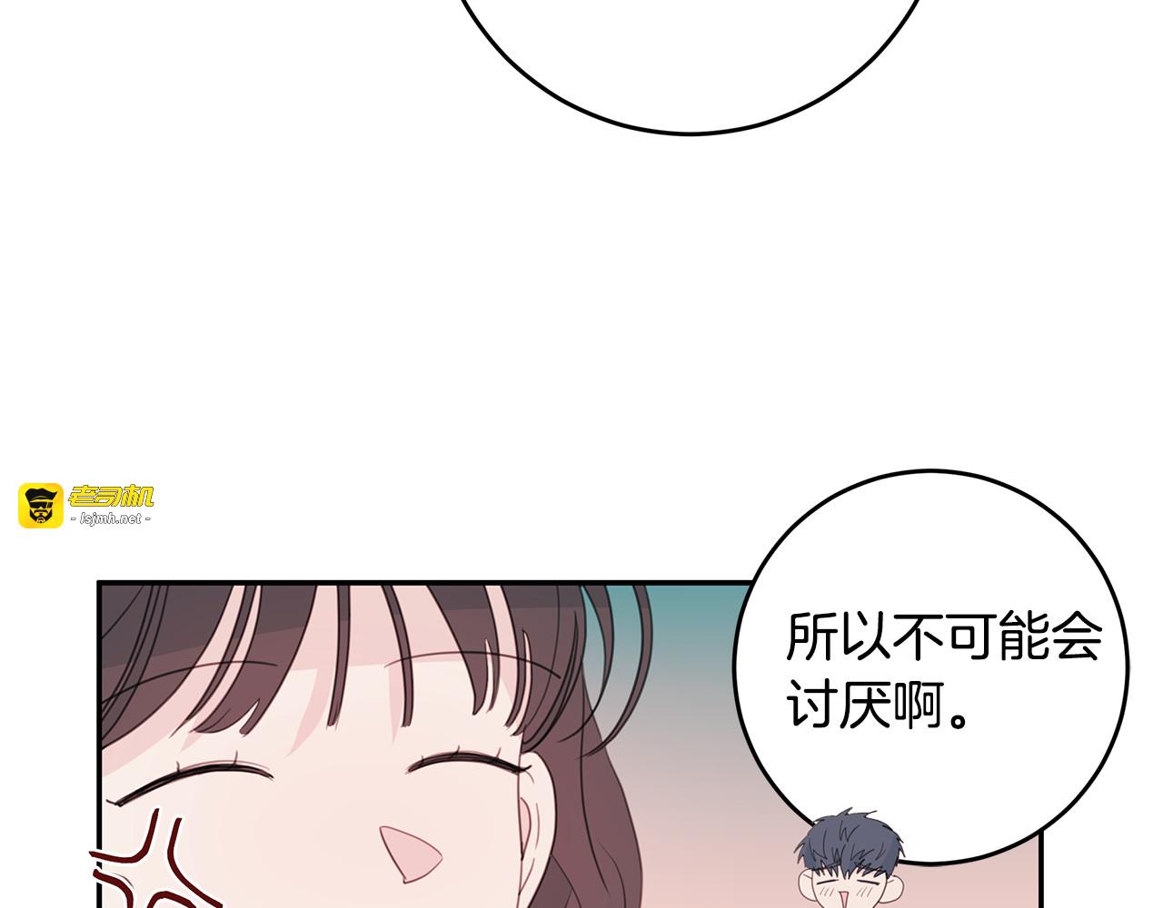 第83话 公司约会 第 3 页