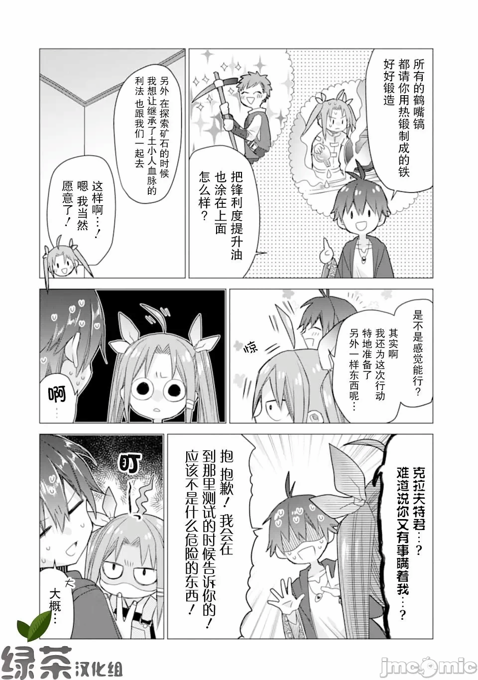 被冒险者开除后作为炼金术师重新启航！ [绿茶汉化组] [佐々木さざめき/绀野贤护/狮子唐/あれっくす] 冒険者をクビになったので、錬金术师として出直します! ~辺境开拓?よし、俺に任せとけ! 第8话 - 27