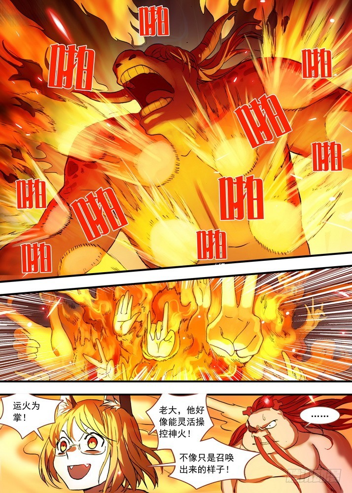 总084·最强红线仙（上） 第 6 页