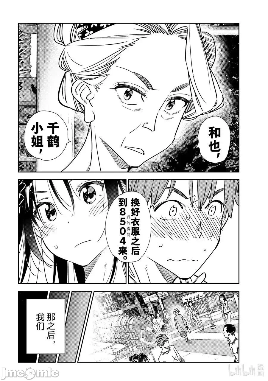 第69话 第 14 页