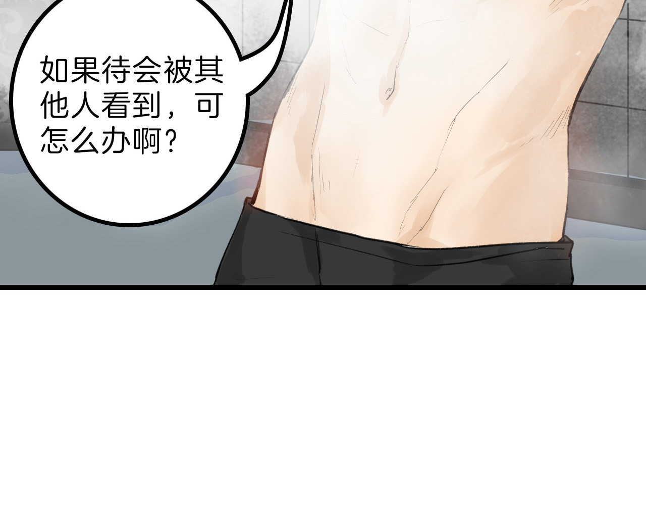 第10话 南方人不会洗澡 第 16 页