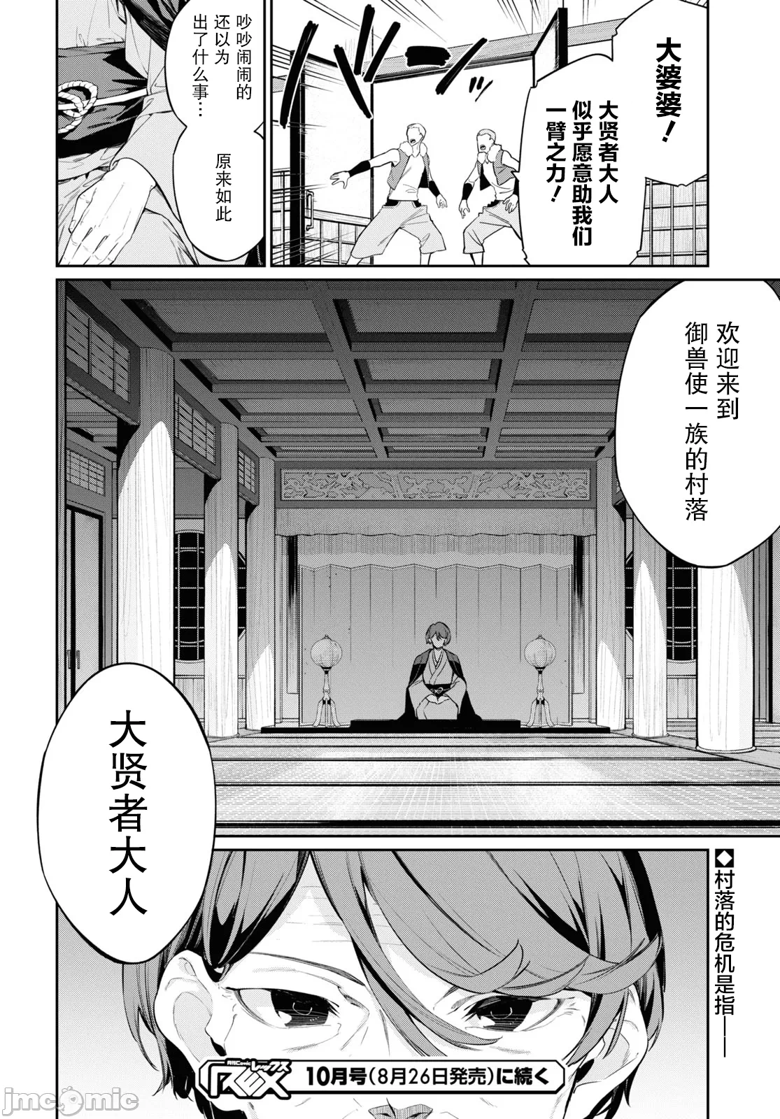 第25话 第 28 页