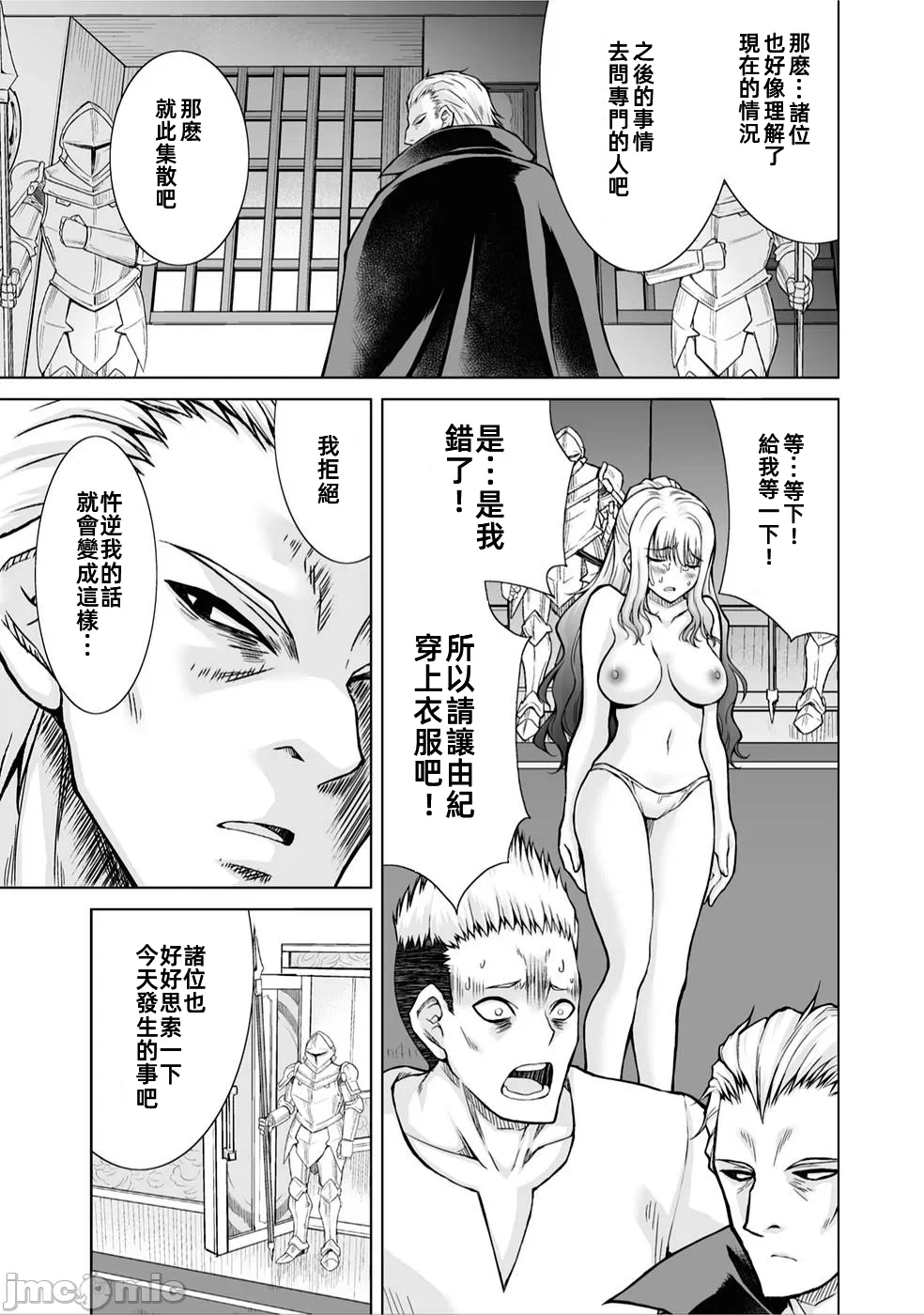 被招唤到异世界获得斩击异能开启简单模式 [神代家家长 止田卓史 矶カズナリ] 异世界に召唤されたんだけど、なんでも斩れてしまう権能を手に入れたのでイージーモードでした。 第1话 - 45