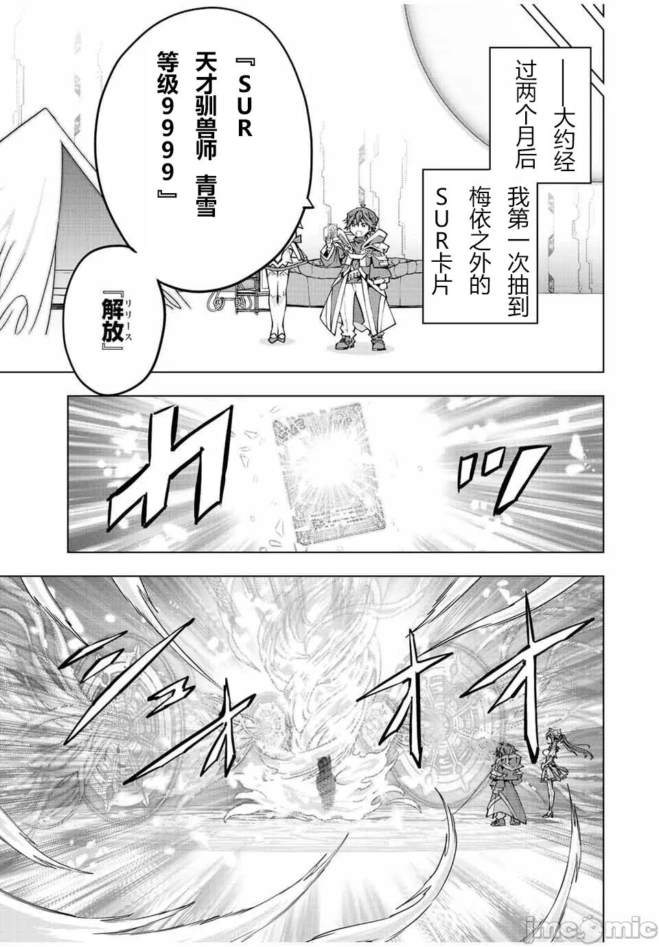 被信赖的伙伴在地下城深处追杀依靠恩惠『无限扭蛋』召唤等级9999的同伴们向世界和原队友復仇还要再补上一句『活该！』 [曲终之时个人汉化] [明镜シスイ、大前贵史] 信じていた仲间达にダンジョン奥地で杀されかけたがギフト『无限ガチャ』でレベル9999の仲间达を手に入れて元パーティーメンバーと世界に復讐&『ざまぁ!』します! 第77话 - 11