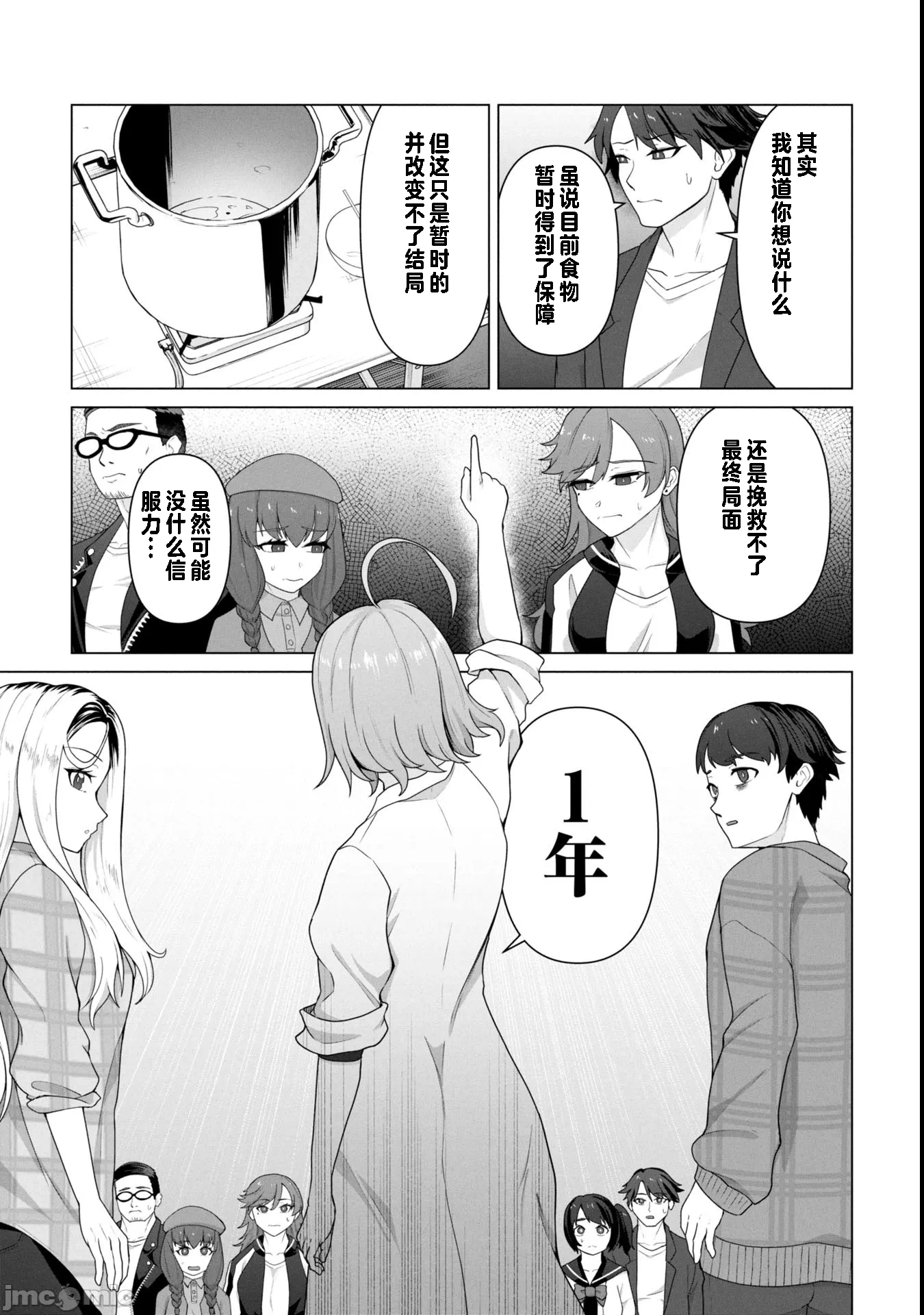 第20话20 第 6 页