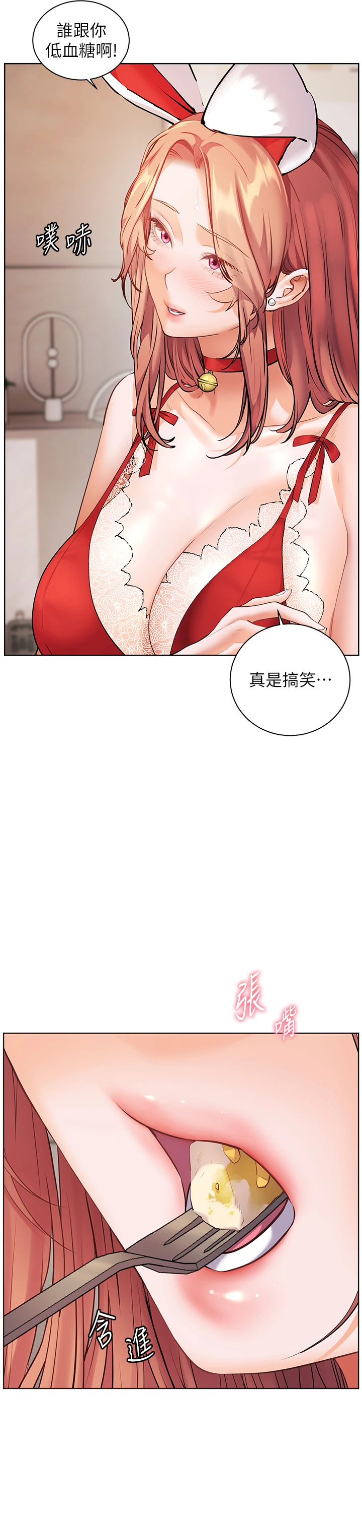 第87话 - 金主的诱人新提议 第 13 页