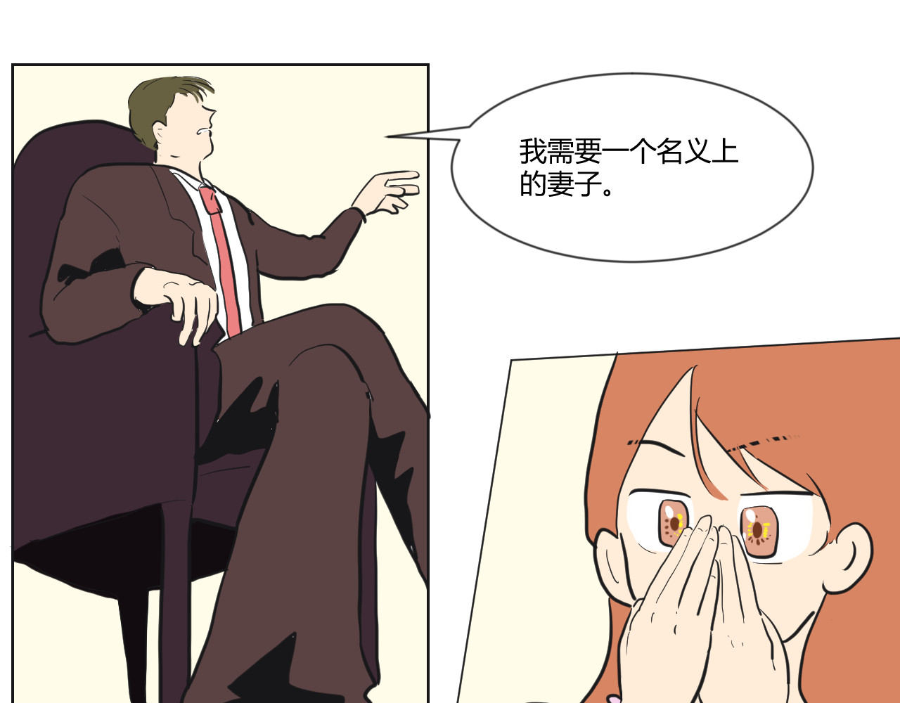 第15话 于你而言，我到底是个怎样的人？ 第 30 页