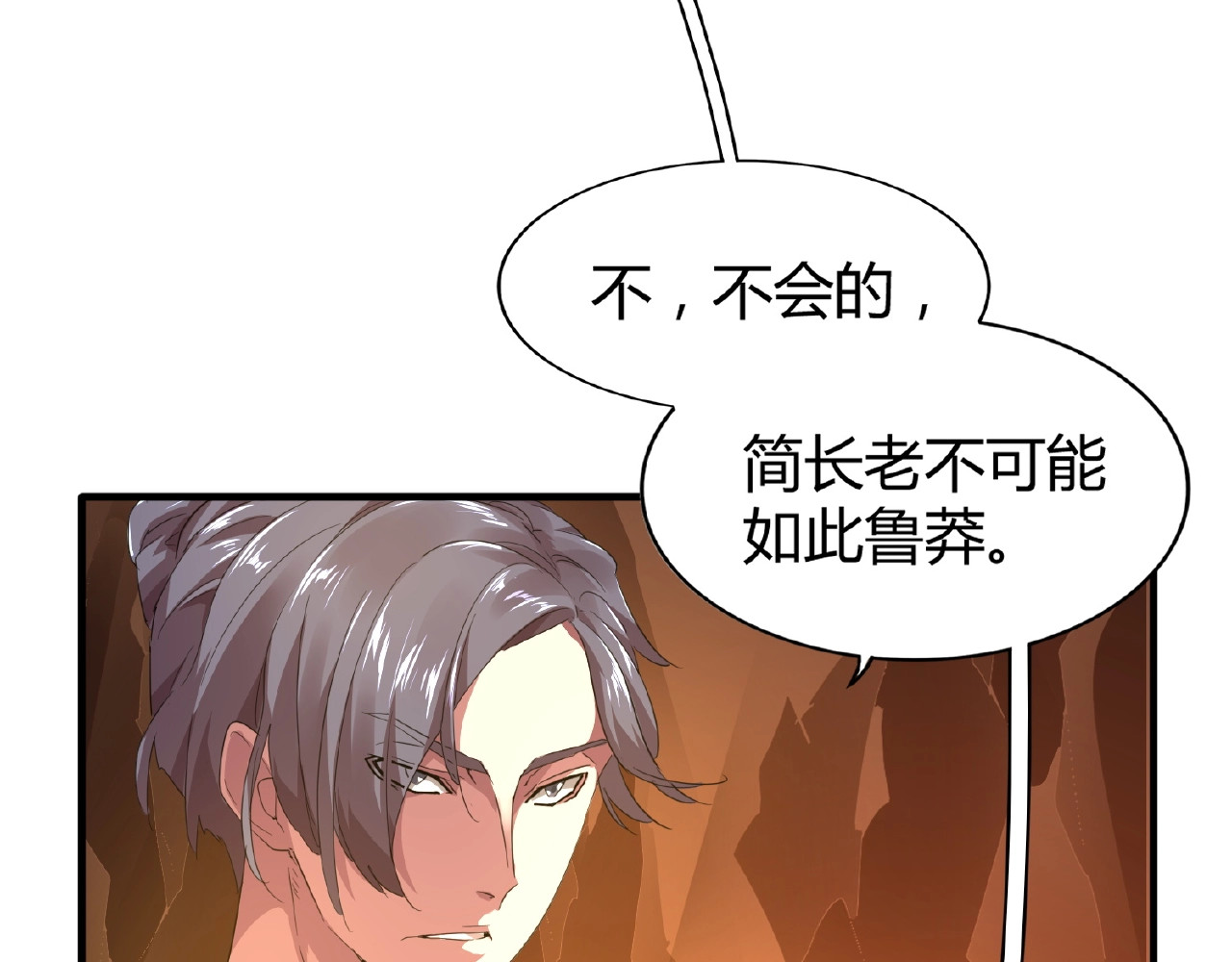 第15话 莫欺少年穷 第 82 页