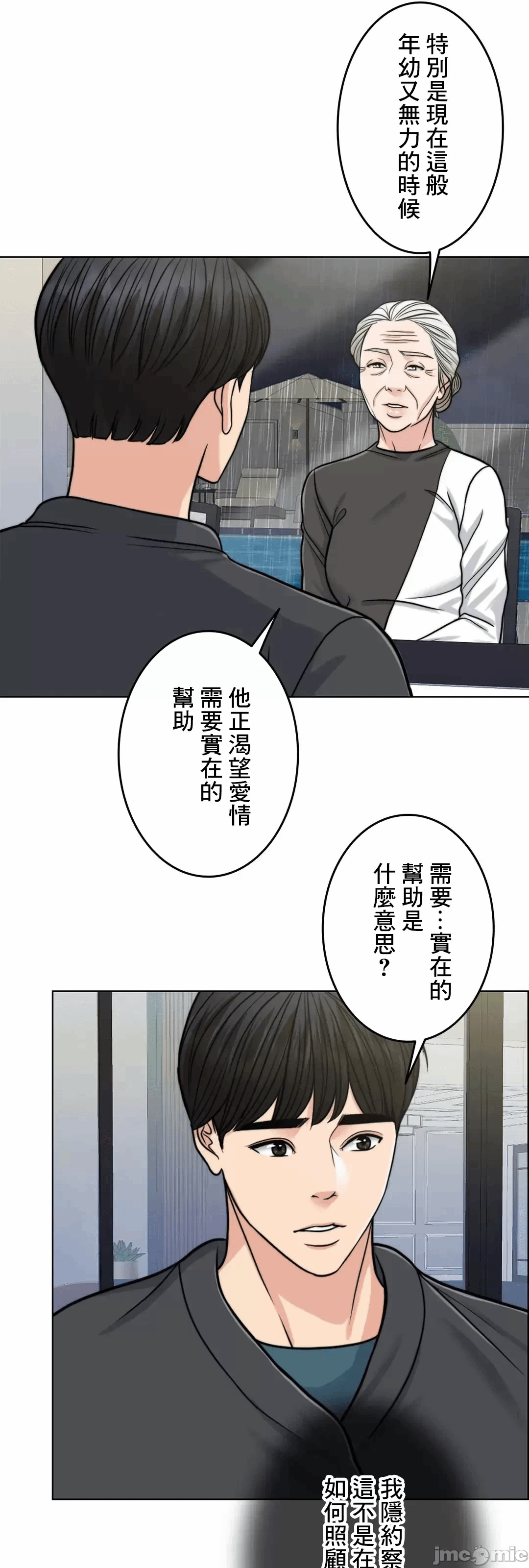 第70话 第 37 页