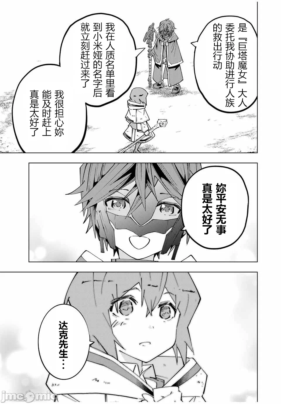 被信赖的伙伴在地下城深处追杀依靠恩惠『无限扭蛋』召唤等级9999的同伴们向世界和原队友復仇还要再补上一句『活该！』 [曲终之时个人汉化] [明镜シスイ、大前贵史] 信じていた仲间达にダンジョン奥地で杀されかけたがギフト『无限ガチャ』でレベル9999の仲间达を手に入れて元パーティーメンバーと世界に復讐&『ざまぁ!』します! 第136话 - 4