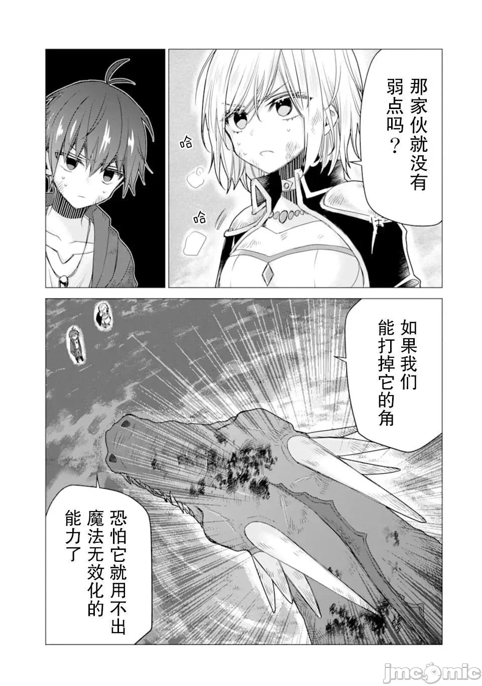 被冒险者开除后作为炼金术师重新启航！ [绿茶汉化组] [佐々木さざめき/绀野贤护/狮子唐/あれっくす] 冒険者をクビになったので、錬金术师として出直します! ~辺境开拓?よし、俺に任せとけ! 第13话 - 31