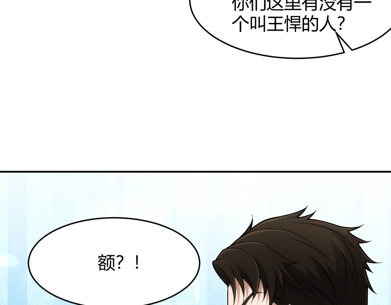 第24话 绯闻传开！王悍失业了！ 第 76 页