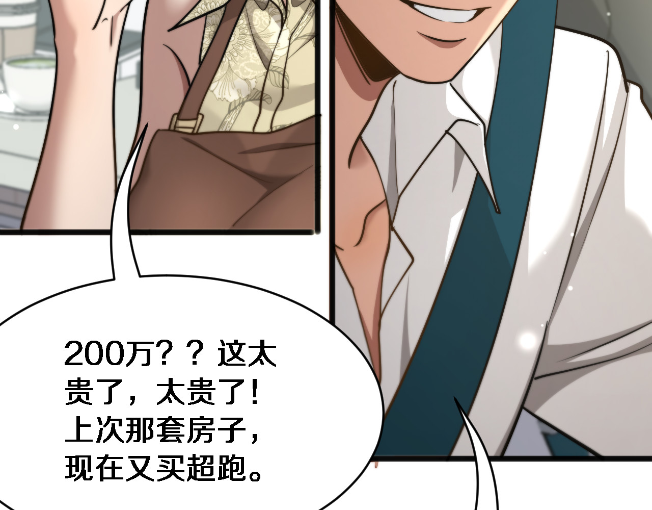 第21话 渣男不好当 第 49 页