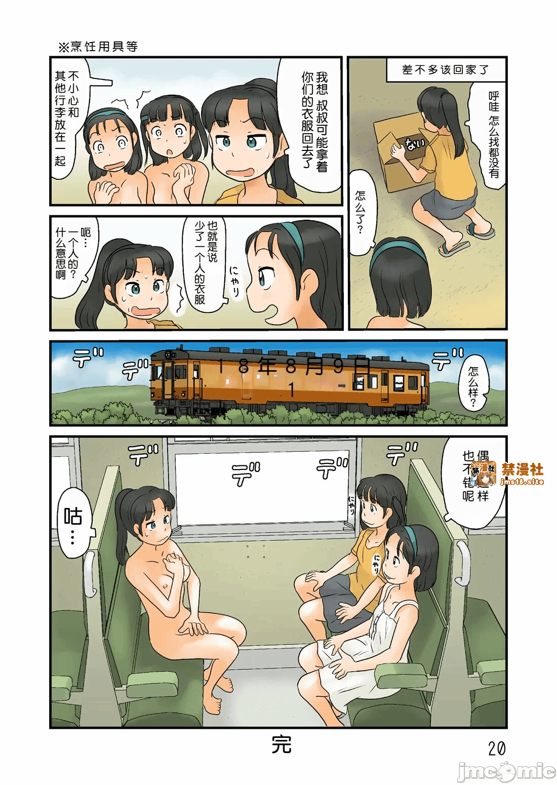 第一话 第 21 页