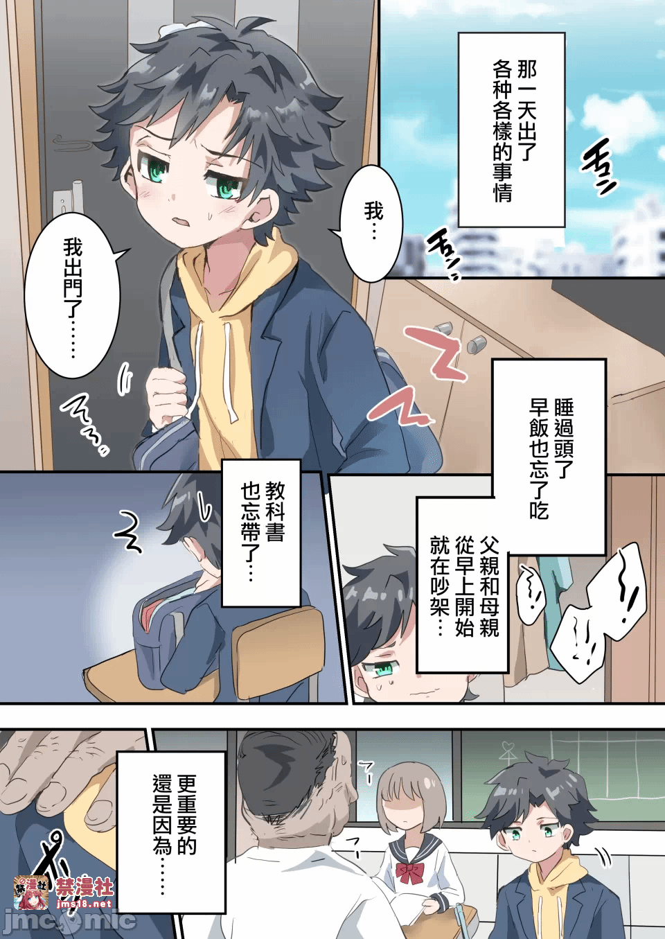 第一话 第 3 页