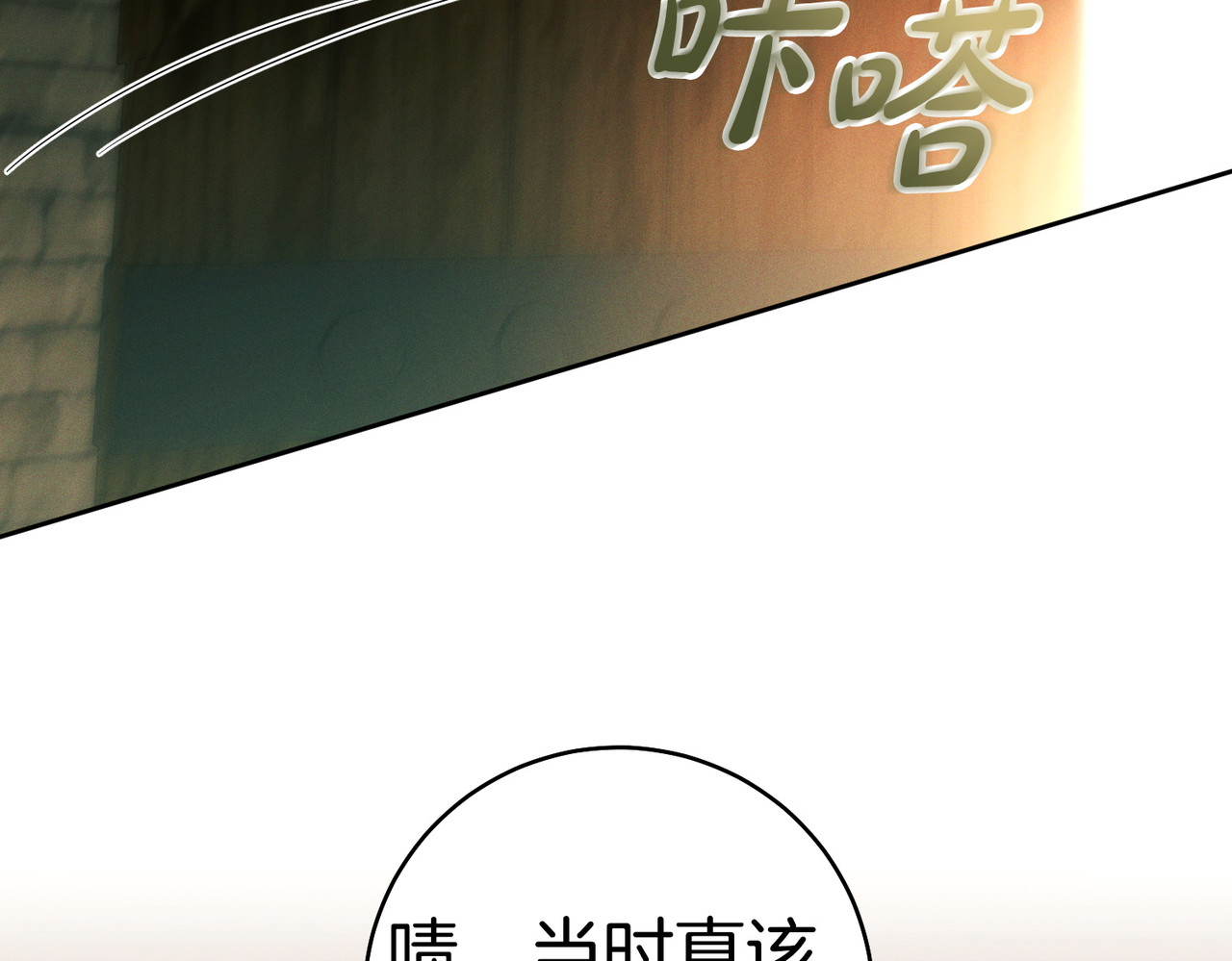 第42话 叮嘱 第 118 页