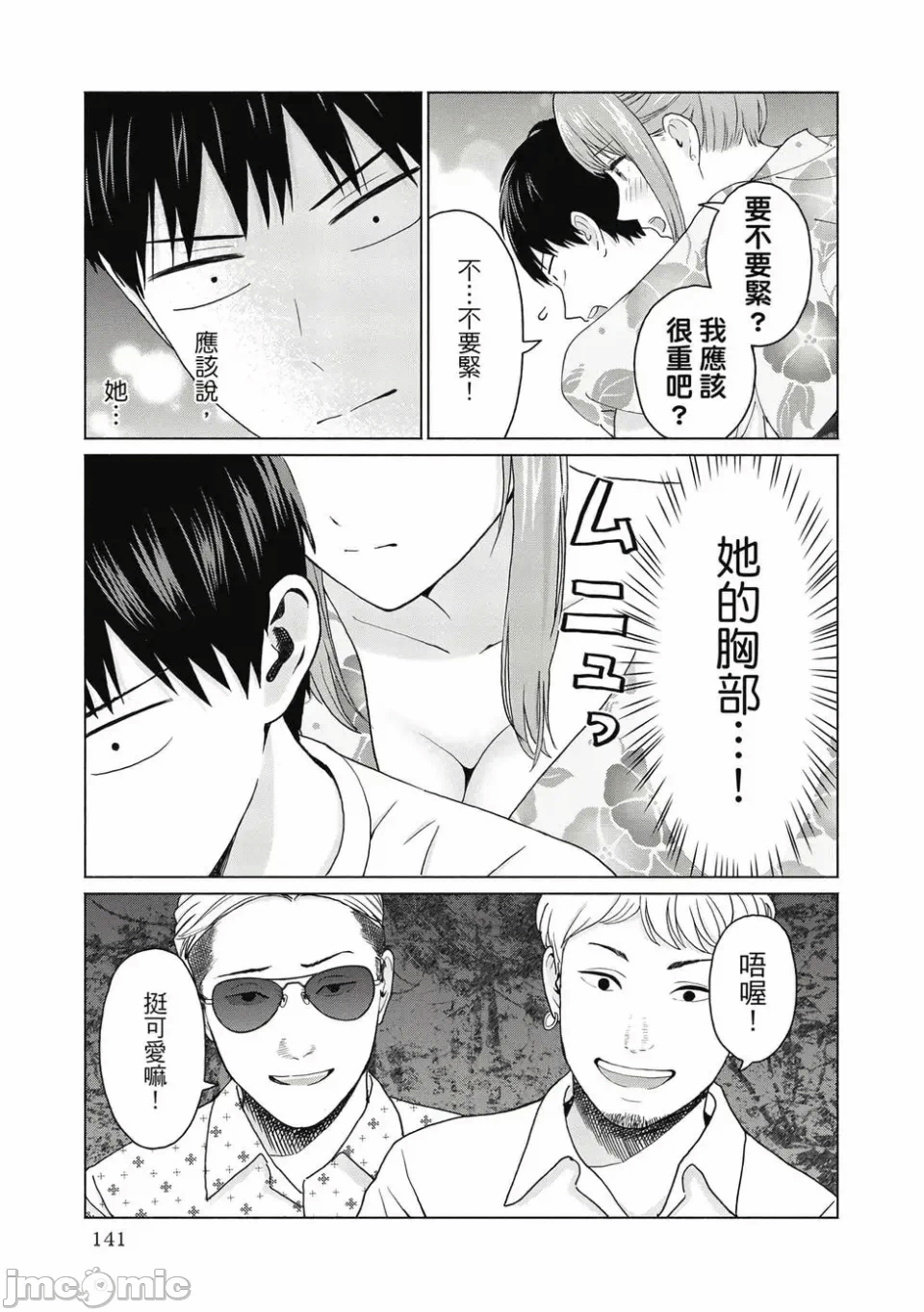 写真乐园！[AI翻译] [桂あいり/西木田景志] グラぱらっ！ 第1话 - 143