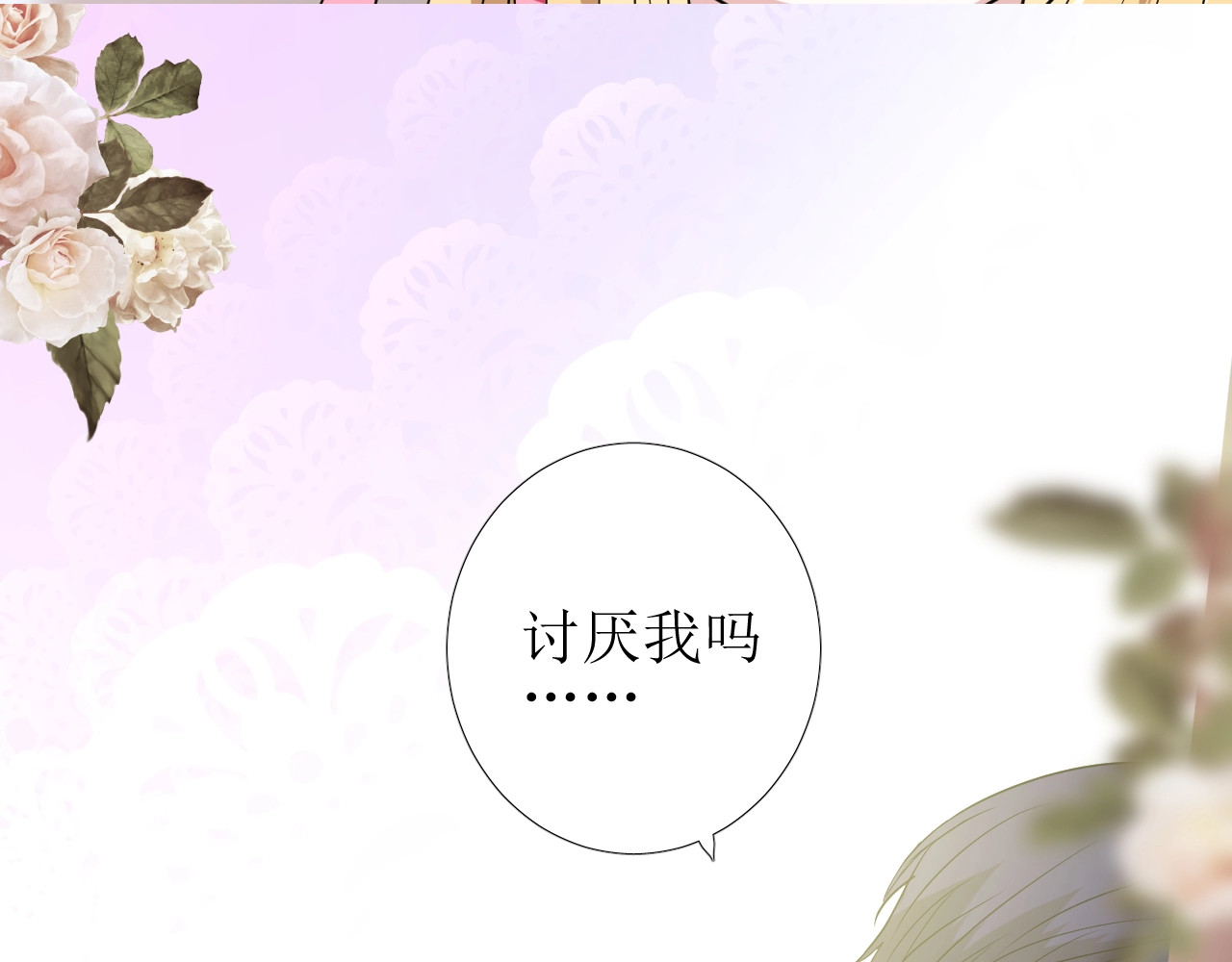 第43话 无法拒绝的条件 第 86 页