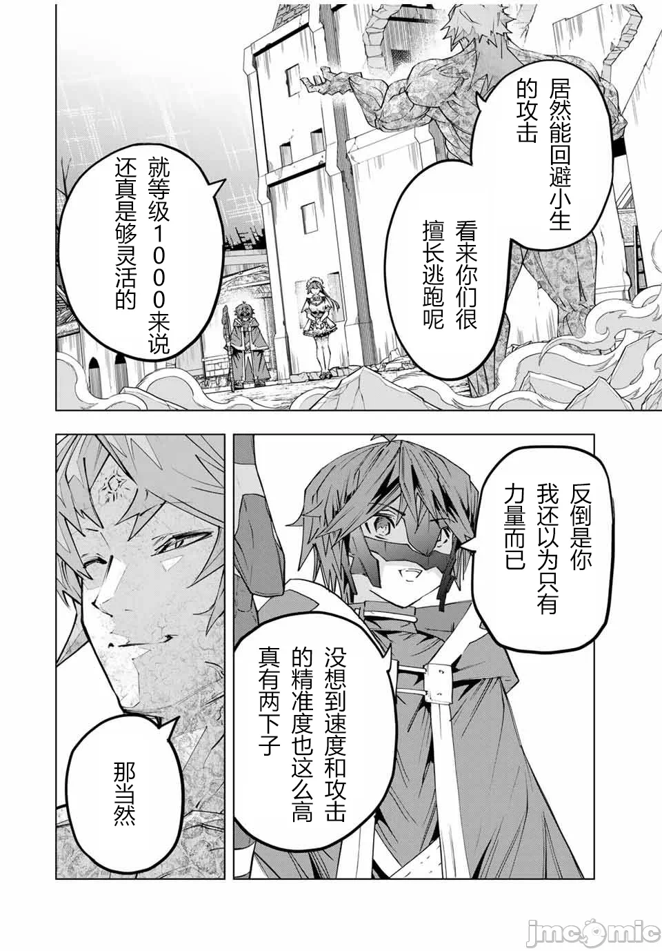 被信赖的伙伴在地下城深处追杀依靠恩惠『无限扭蛋』召唤等级9999的同伴们向世界和原队友復仇还要再补上一句『活该！』 [曲终之时个人汉化] [明镜シスイ、大前贵史] 信じていた仲间达にダンジョン奥地で杀されかけたがギフト『无限ガチャ』でレベル9999の仲间达を手に入れて元パーティーメンバーと世界に復讐&『ざまぁ!』します! 第110话 - 14