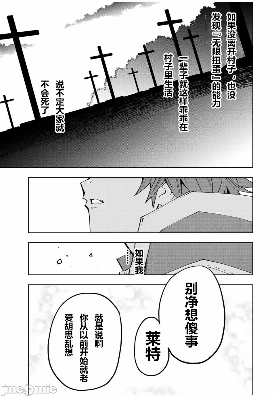 被信赖的伙伴在地下城深处追杀依靠恩惠『无限扭蛋』召唤等级9999的同伴们向世界和原队友復仇还要再补上一句『活该！』 [曲终之时个人汉化] [明镜シスイ、大前贵史] 信じていた仲间达にダンジョン奥地で杀されかけたがギフト『无限ガチャ』でレベル9999の仲间达を手に入れて元パーティーメンバーと世界に復讐&『ざまぁ!』します! 第69话 - 19