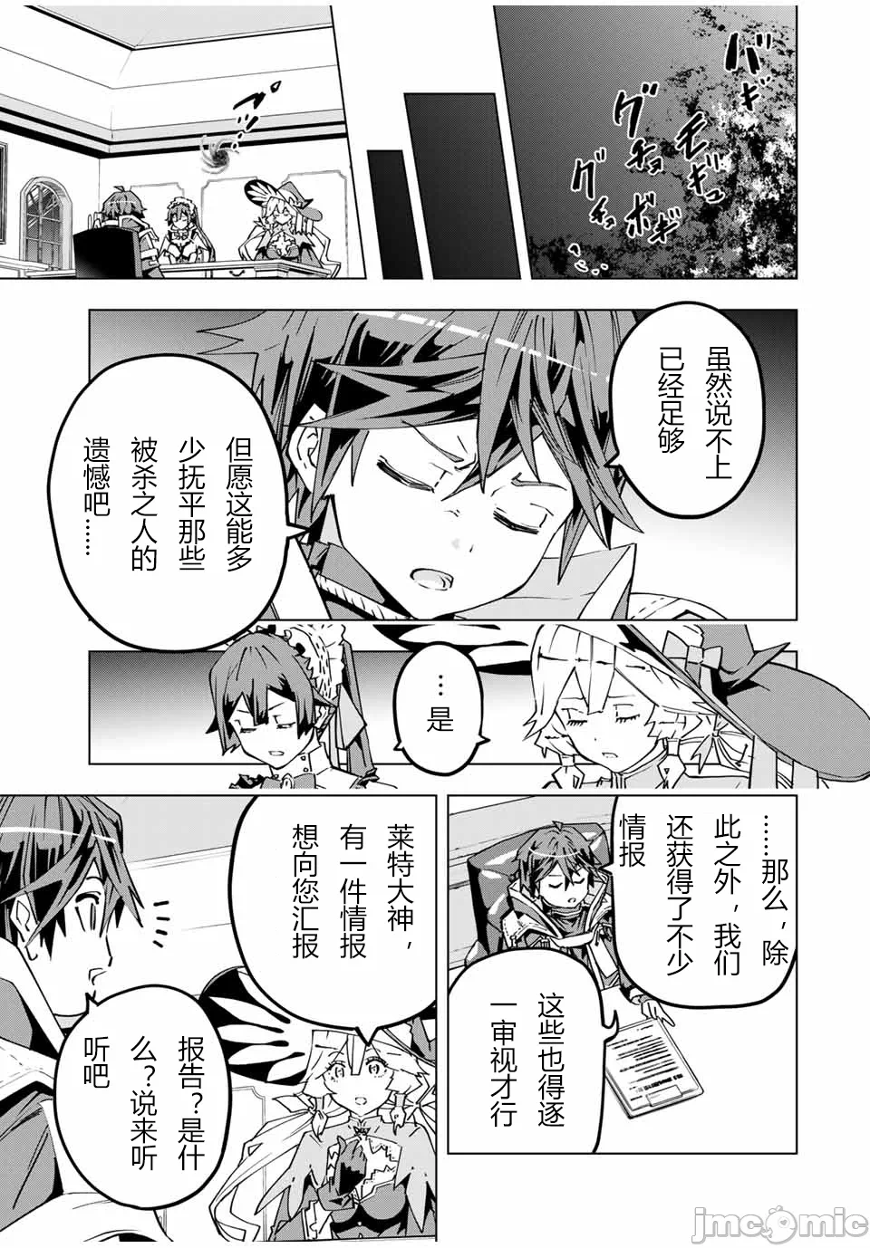 被信赖的伙伴在地下城深处追杀依靠恩惠『无限扭蛋』召唤等级9999的同伴们向世界和原队友復仇还要再补上一句『活该！』 [曲终之时个人汉化] [明镜シスイ、大前贵史] 信じていた仲间达にダンジョン奥地で杀されかけたがギフト『无限ガチャ』でレベル9999の仲间达を手に入れて元パーティーメンバーと世界に復讐&『ざまぁ!』します! 第25话 - 17
