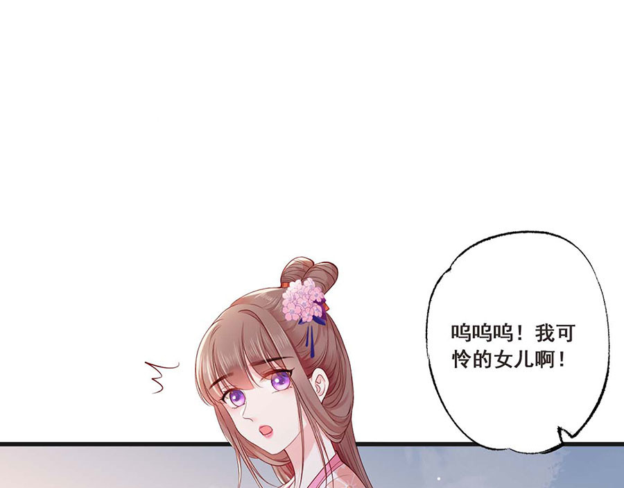 第34话 被献出去的少女 第 4 页