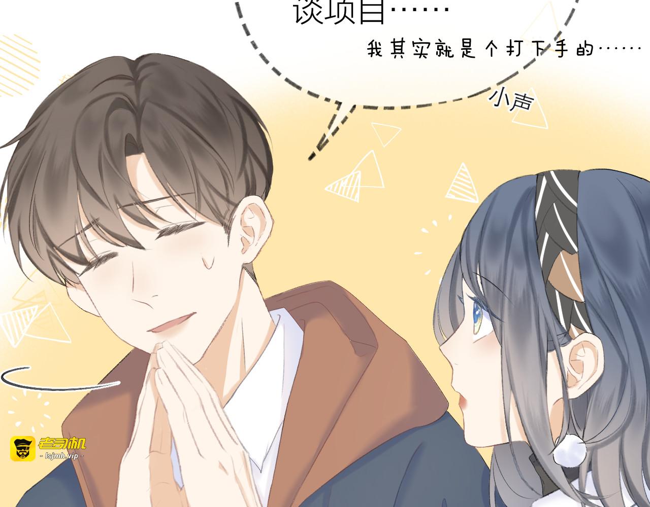 第13话 女朋友？ 第 57 页