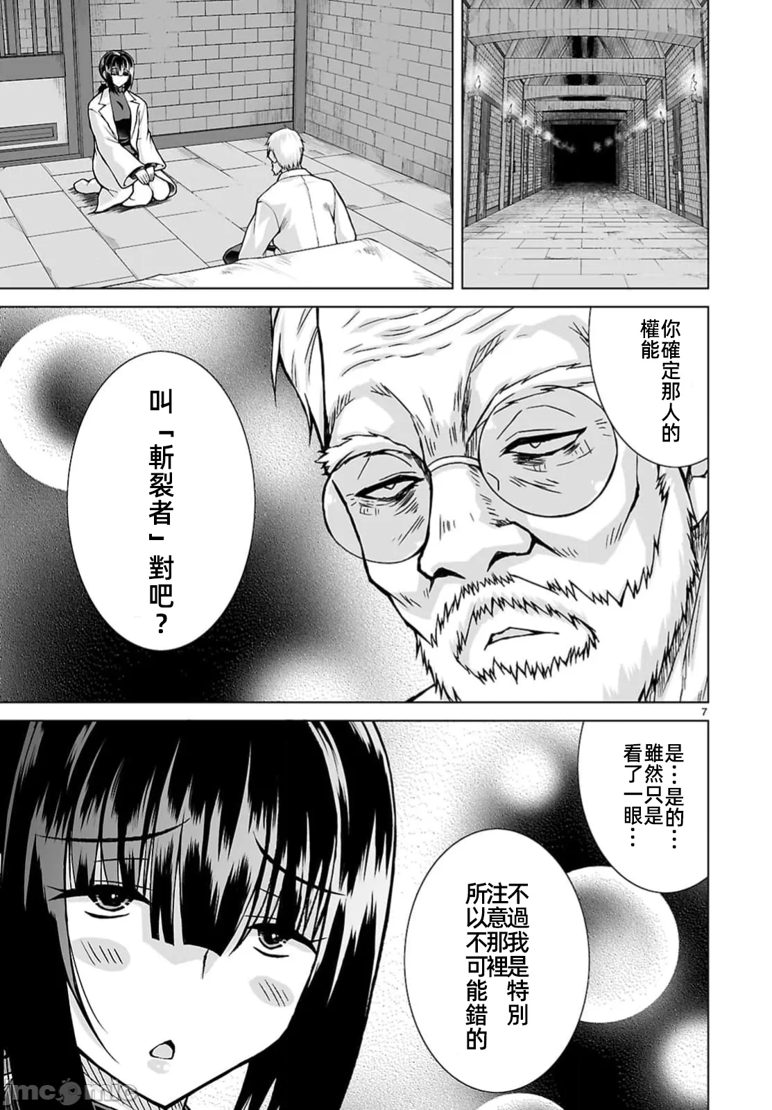 被招唤到异世界获得斩击异能开启简单模式 [神代家家长 止田卓史 矶カズナリ] 异世界に召唤されたんだけど、なんでも斩れてしまう権能を手に入れたのでイージーモードでした。 第14话 - 7