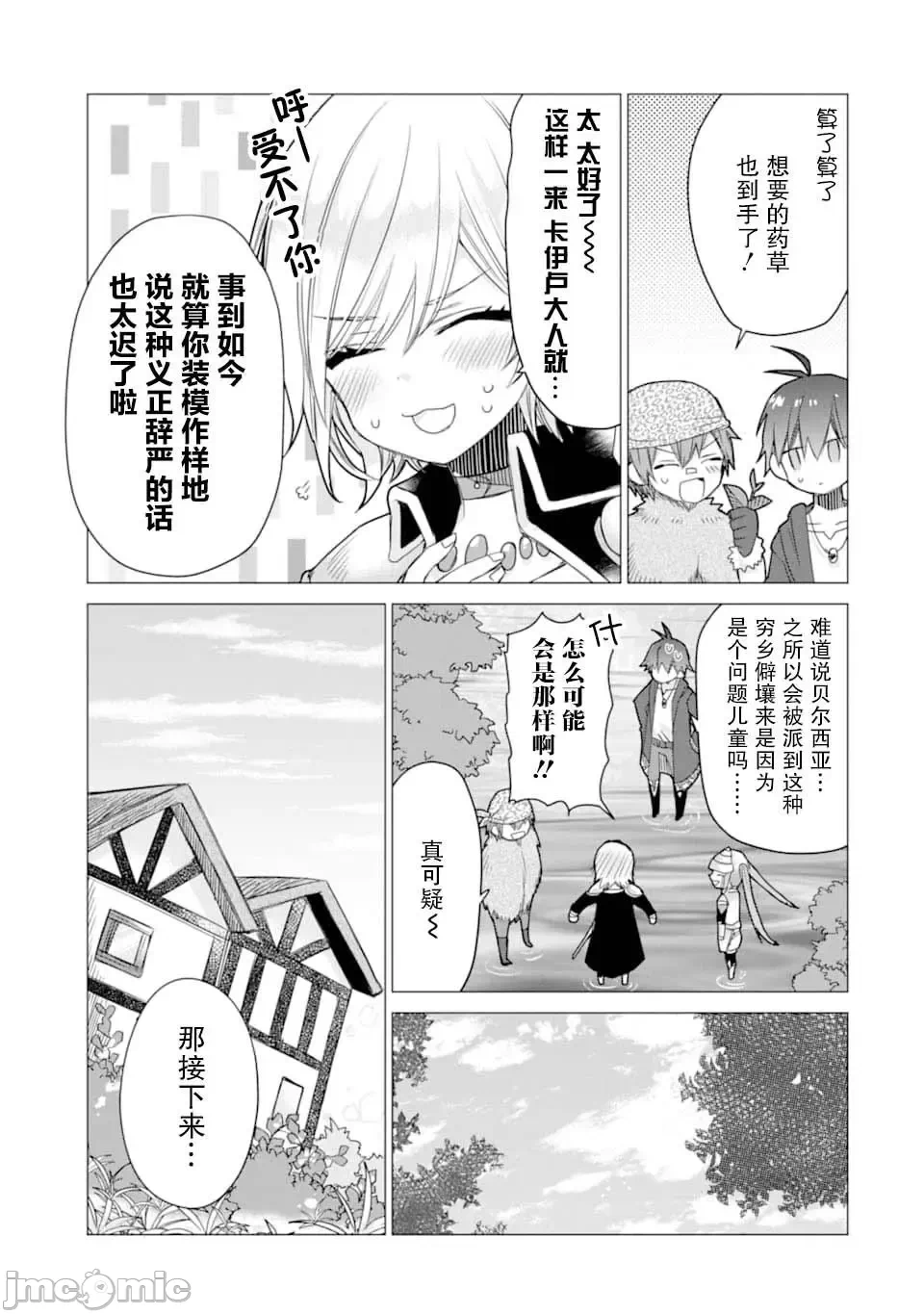 被冒险者开除后作为炼金术师重新启航！ [绿茶汉化组] [佐々木さざめき/绀野贤护/狮子唐/あれっくす] 冒険者をクビになったので、錬金术师として出直します! ~辺境开拓?よし、俺に任せとけ! 第7话 - 15