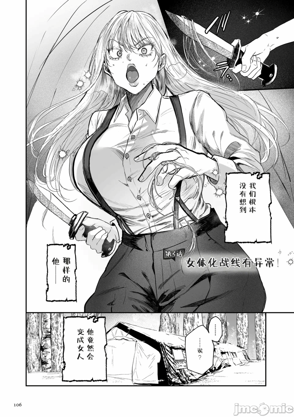 第一话 第 106 页