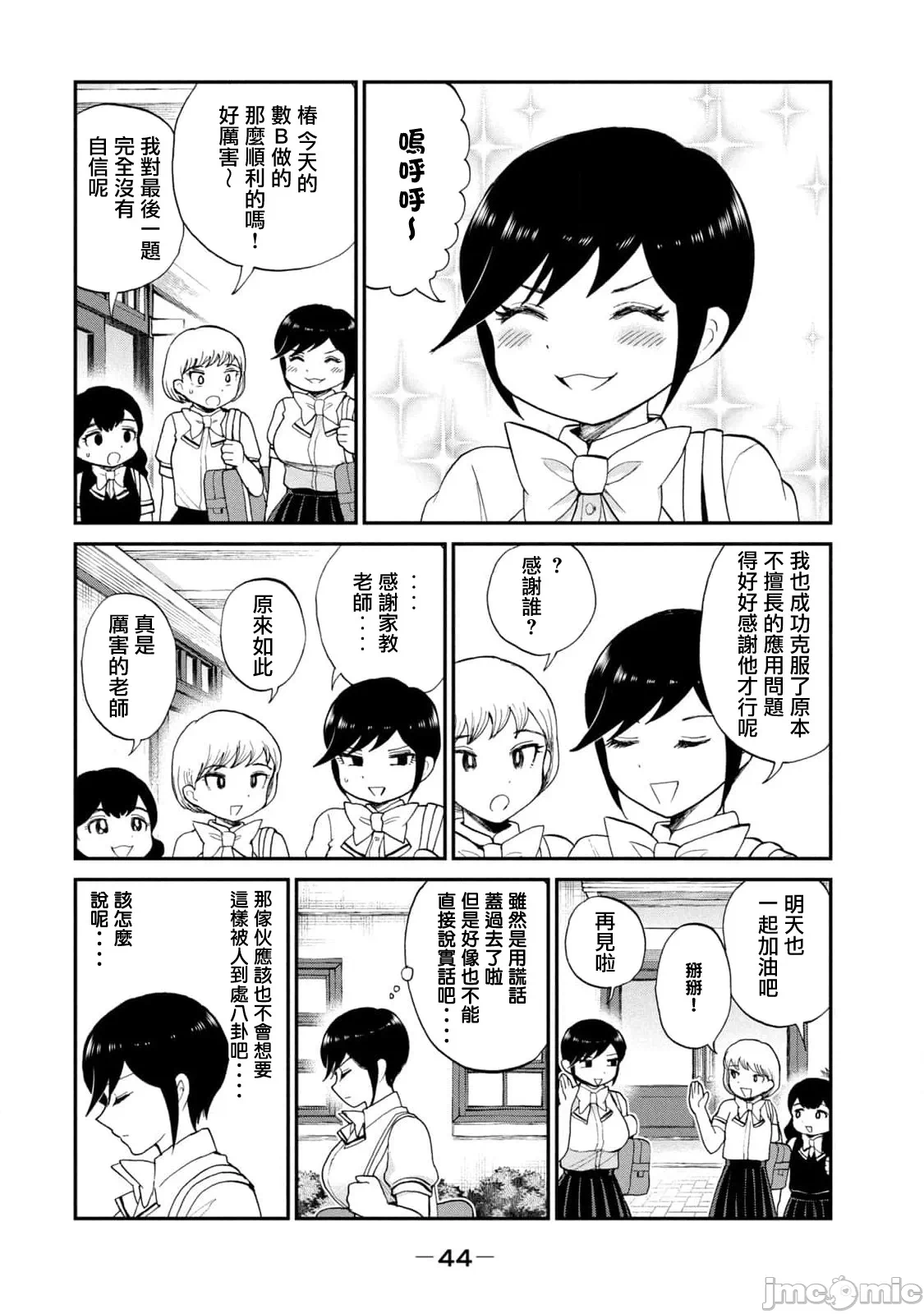 蛮横无理的大小姐正在感到苦闷 [鹅妈妈汉化组] [木下由一] あらくれお嬢様はもんもんしている 第24话 - 4