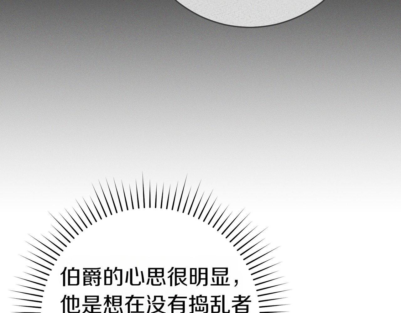 第29话 继续执行计划 第 60 页