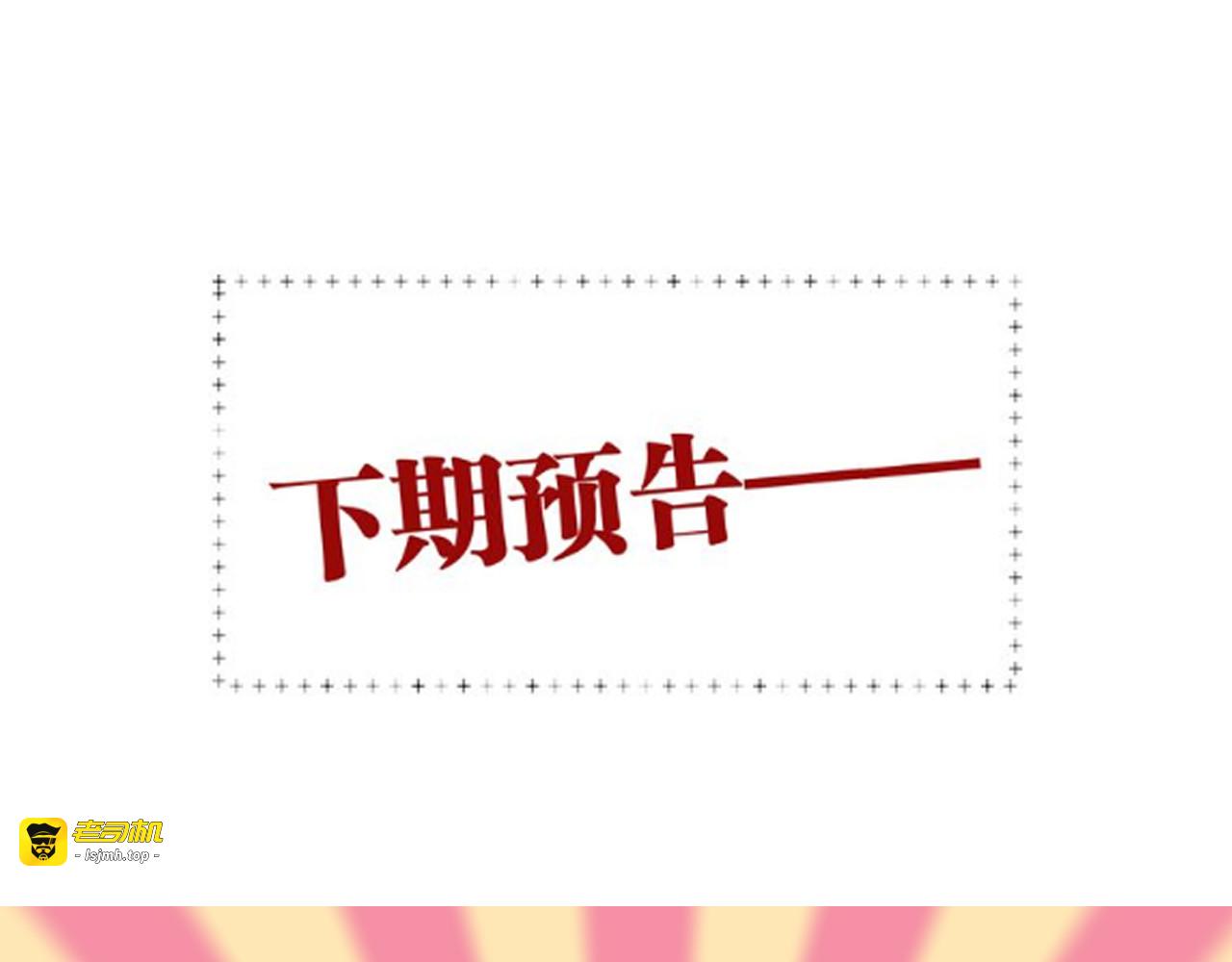 第102话 运气因素 第 93 页