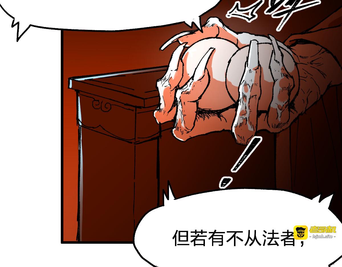 第85话 兽王“鸿门宴” 第 13 页