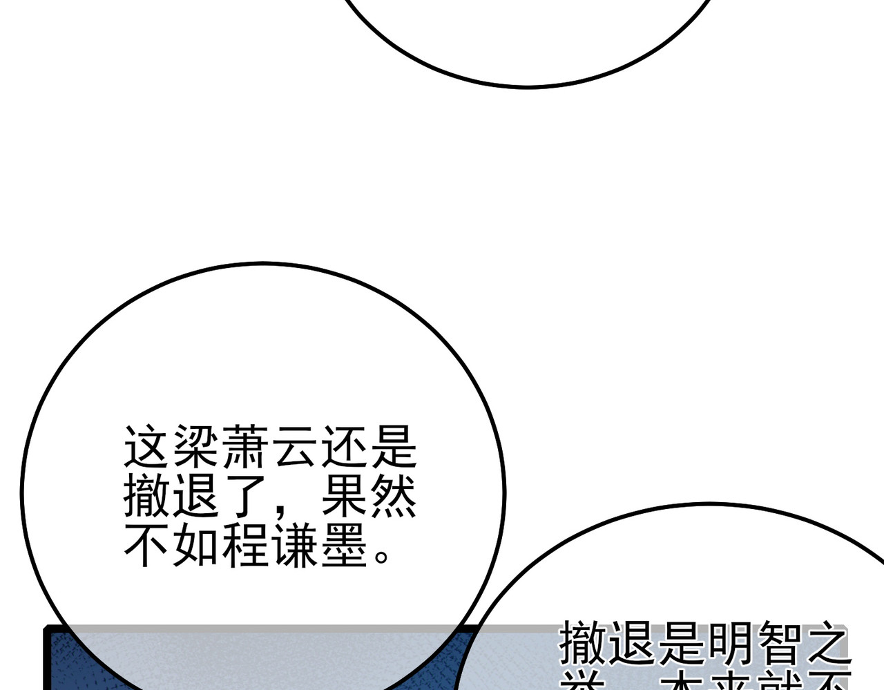 第98话 斩杀 第 12 页