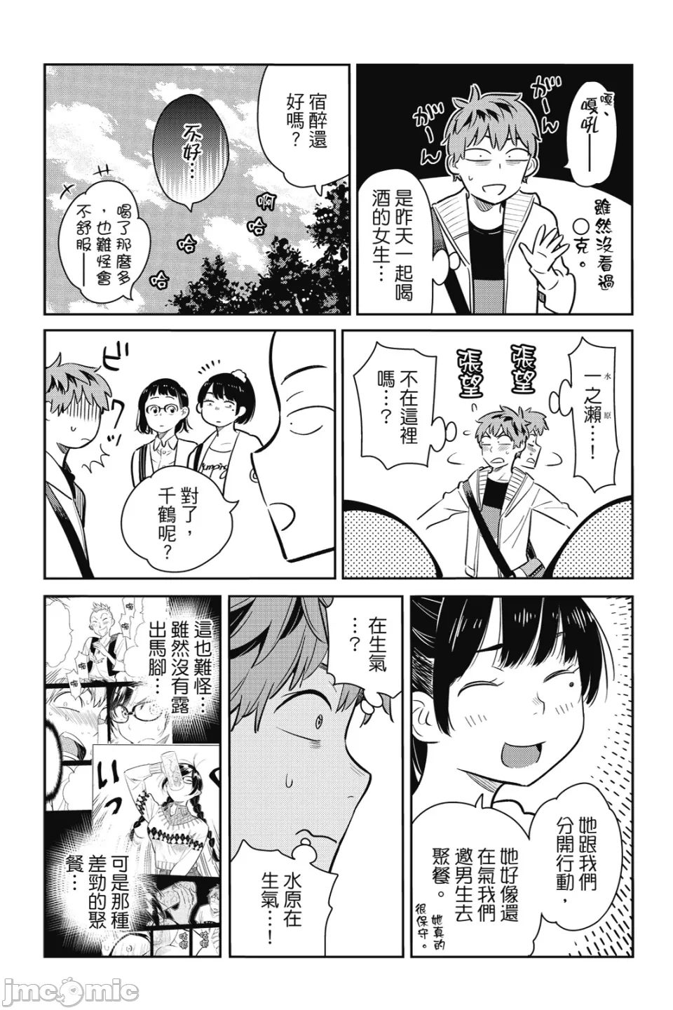 第21话 第 116 页