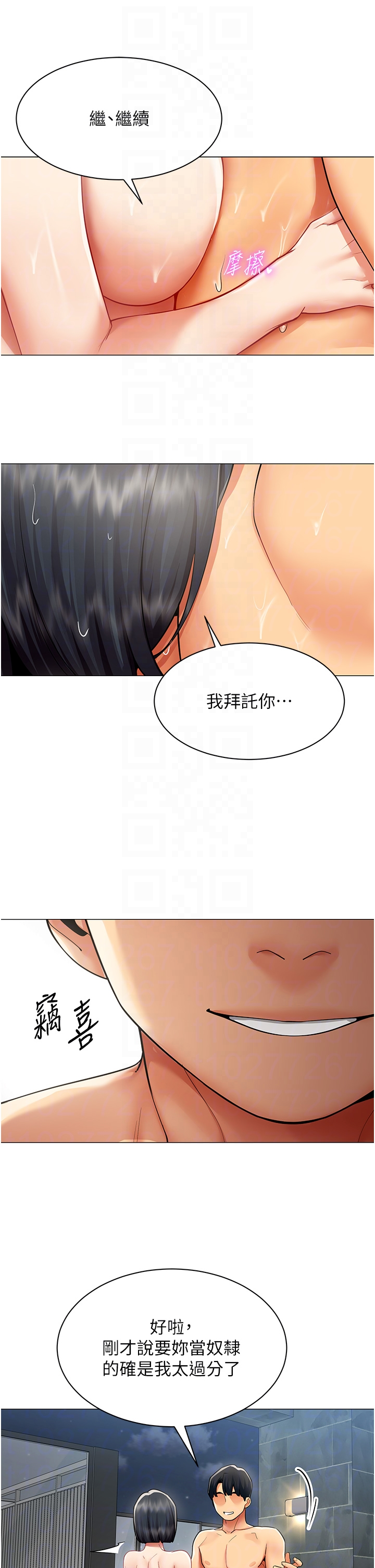 第20话 - 任由下属为所欲为 第 22 页