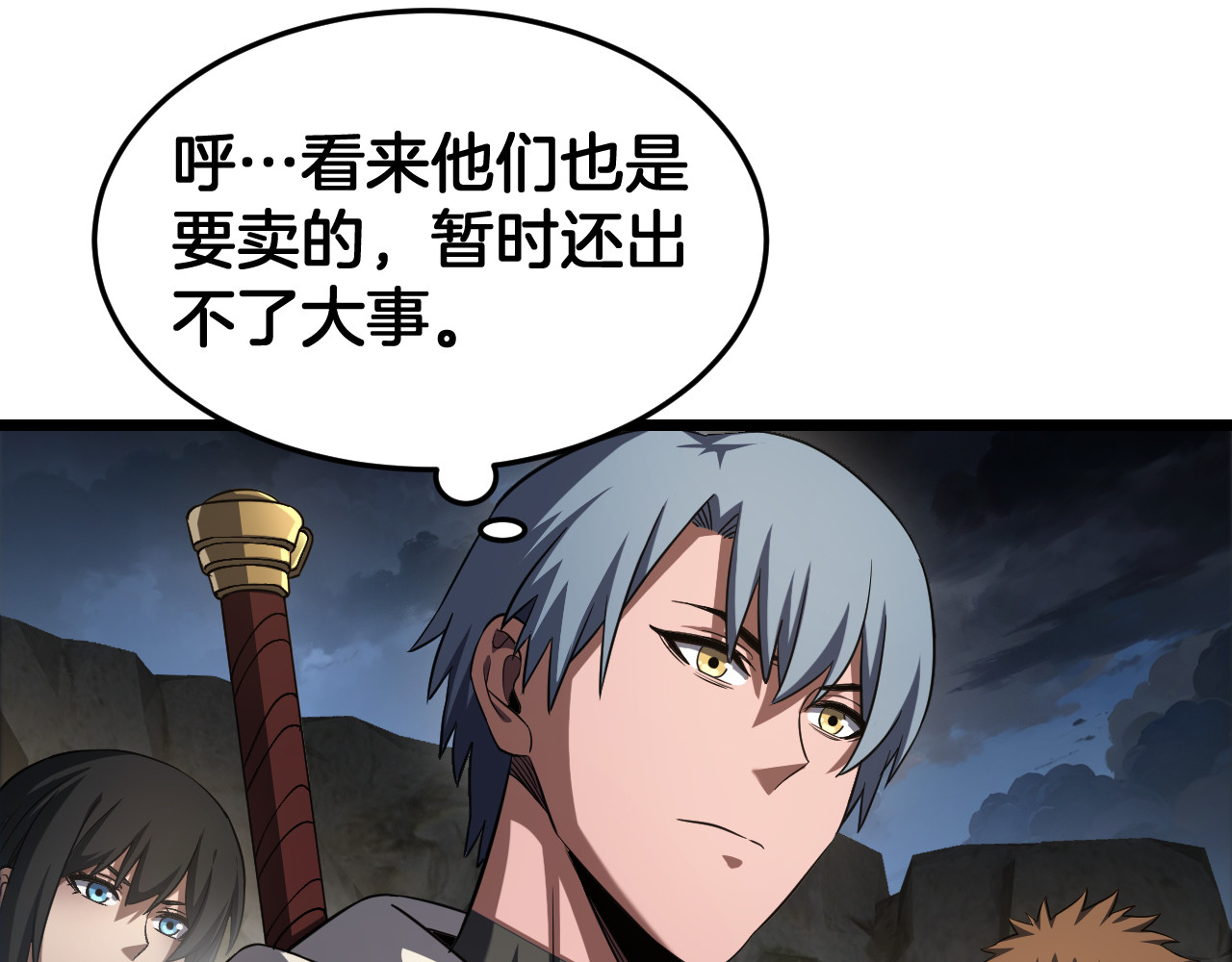 第71话 拍卖 第 8 页