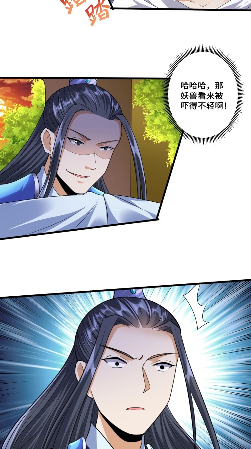 第37话 第三十六章 第 28 页