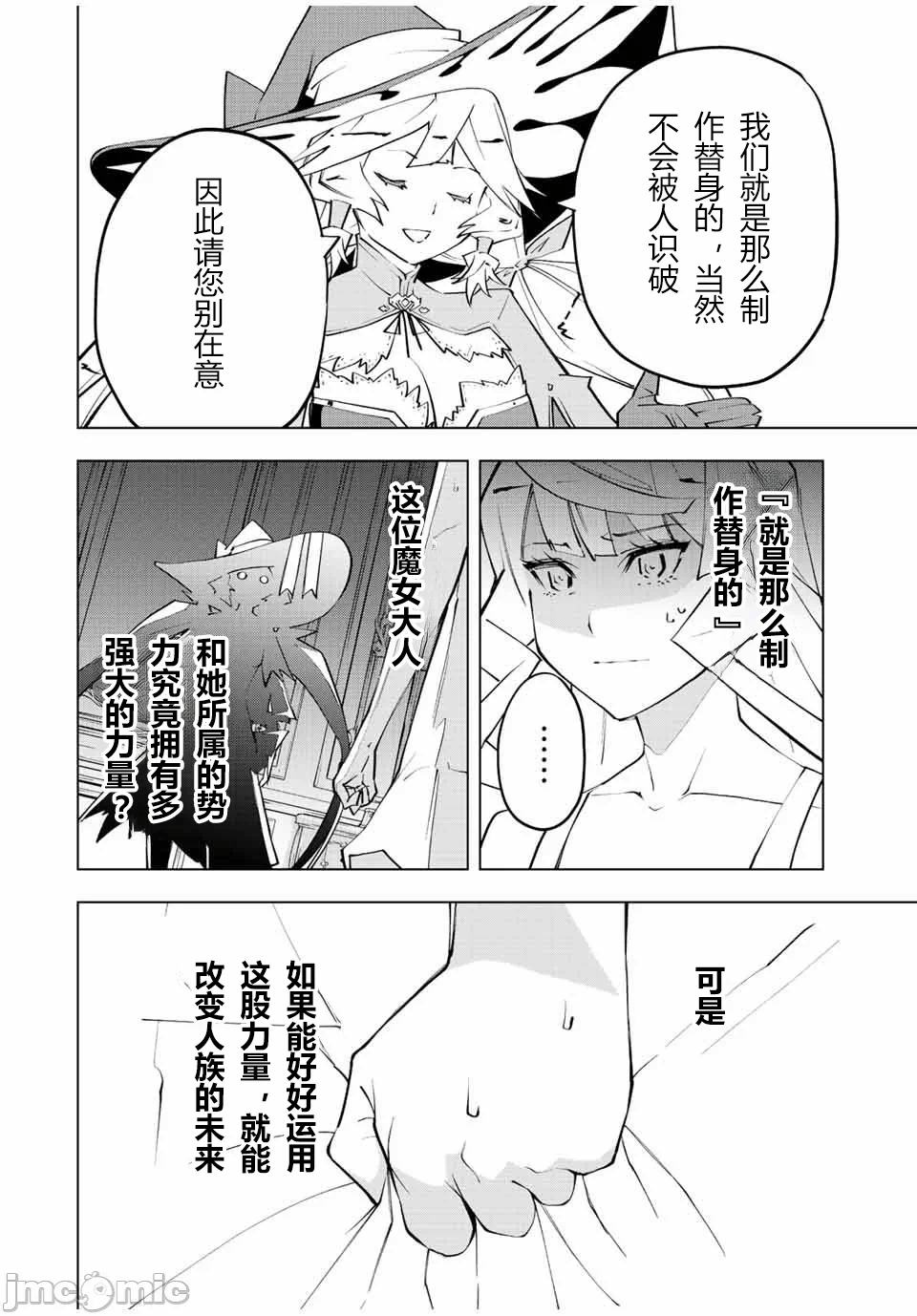 被信赖的伙伴在地下城深处追杀依靠恩惠『无限扭蛋』召唤等级9999的同伴们向世界和原队友復仇还要再补上一句『活该！』 [曲终之时个人汉化] [明镜シスイ、大前贵史] 信じていた仲间达にダンジョン奥地で杀されかけたがギフト『无限ガチャ』でレベル9999の仲间达を手に入れて元パーティーメンバーと世界に復讐&『ざまぁ!』します! 第83话 - 16