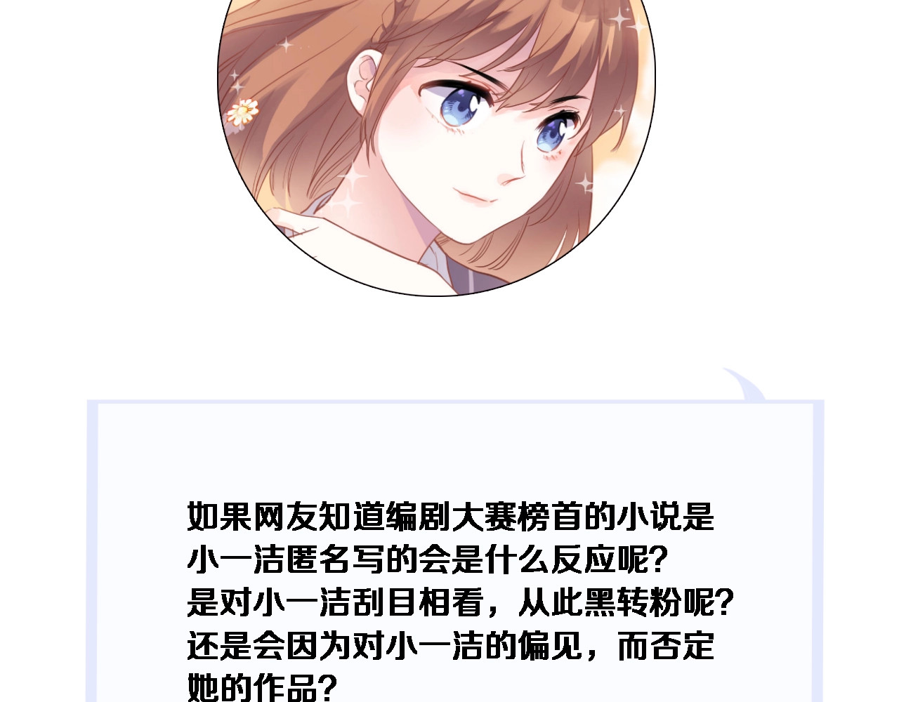 第108话 倔孩子 第 72 页