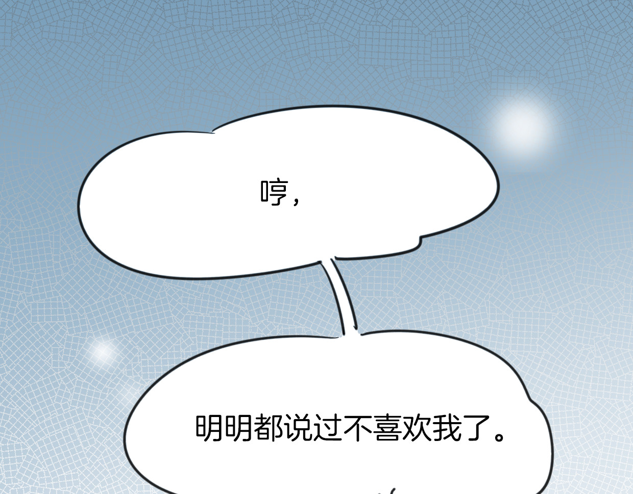 第61话 谁说不喜欢你了 第 90 页