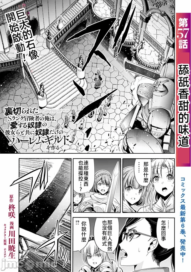 作为被背叛了的S级冒险者的我、决定成立一个只有我所爱的奴隶女孩子们的后宫公会 [柊咲/川田暁生/ナイロン] 里切られたSランク冒険者の俺は、爱する奴隷の彼女らと共に奴隷だけのハーレムギルドを作る 第54话 - 1