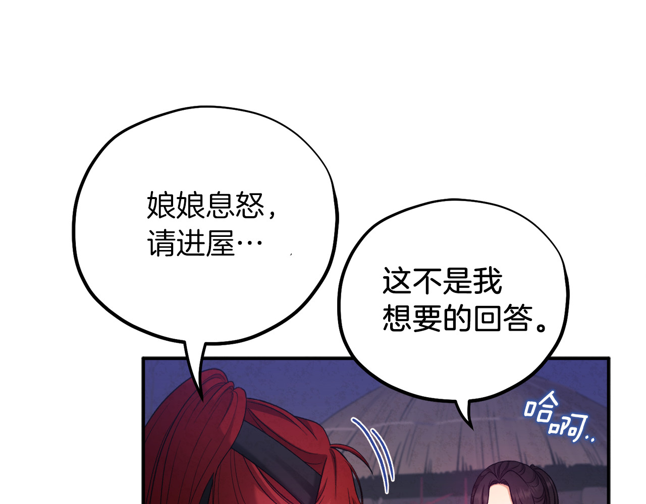 第94话 夜半出宫 第 94 页