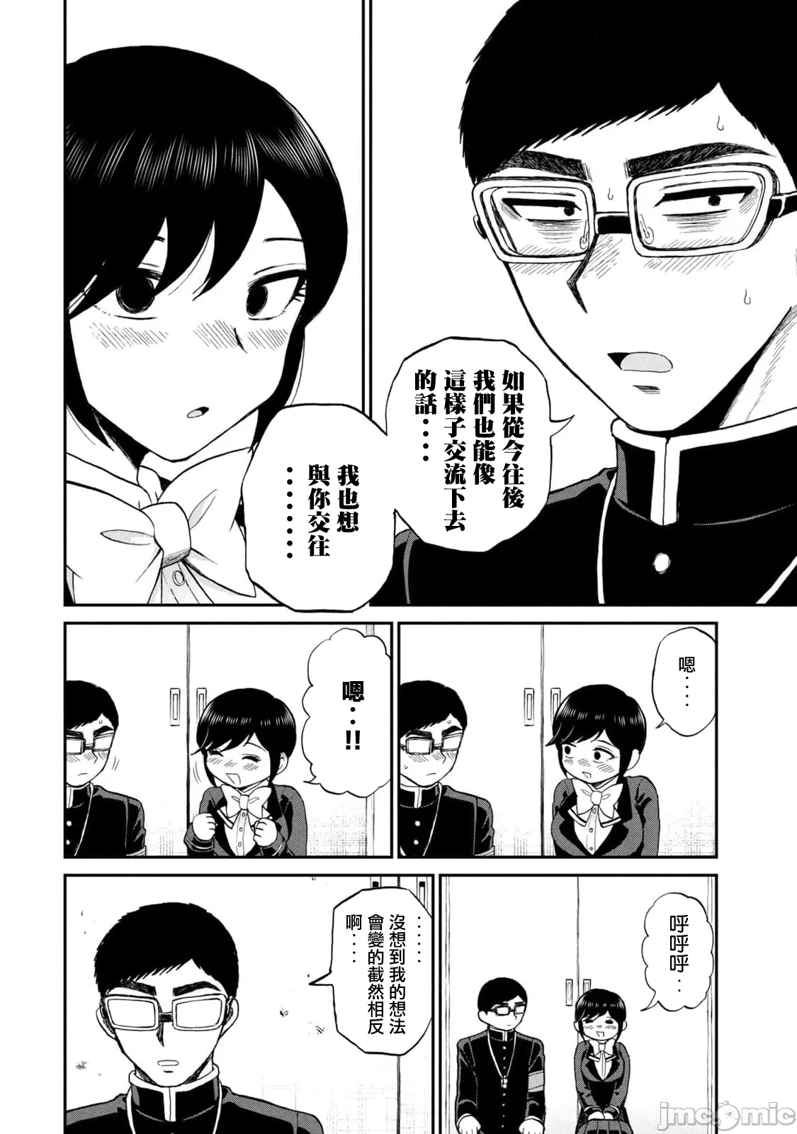 蛮横无理的大小姐正在感到苦闷 [鹅妈妈汉化组] [木下由一] あらくれお嬢様はもんもんしている 第37话 - 20