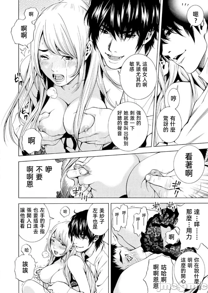 在妻子堕落的偏好快感结束时… [结城稜] ネトラレル。～妻が堕ちゆく偏爱快楽の果てに… 第15话 - 6